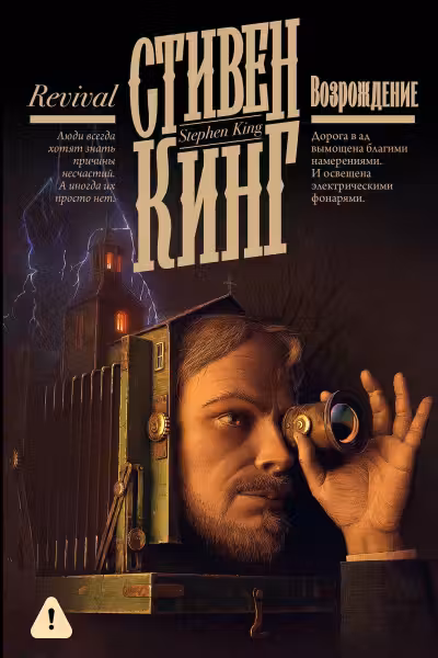 Возрождение