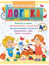 Подготовка к школе Логика 4+