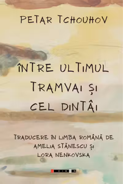 Între ultimul tramvai și cel dintâi