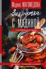 Закрутки с Мадиной