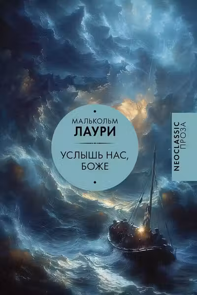 Услышь нас Боже