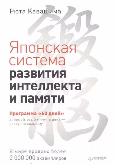 Японская система развития интеллекта и памяти