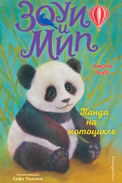 Панда на мотоцикле