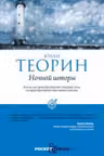 Ночной шторм