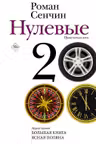 Нулевые
