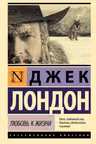 Любовь к жизни