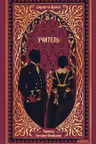 Учитель