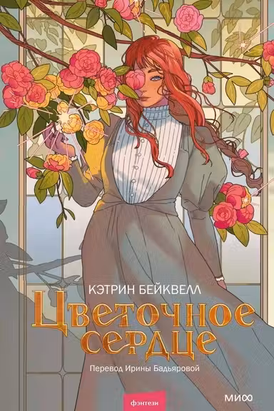 Цветочное сердце