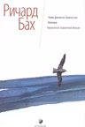 Чайка. Иллюзии. Карманный справочник…
