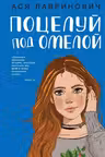 Поцелуй под омелой