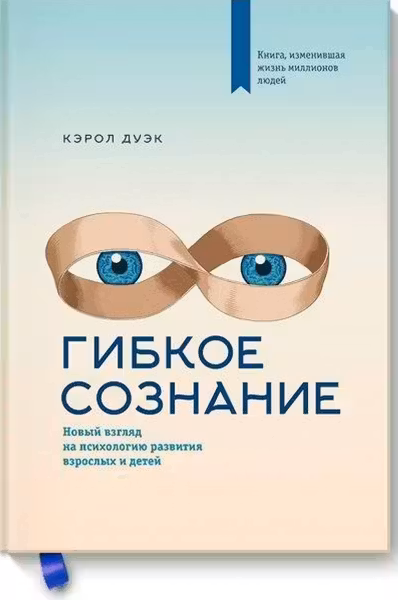 Гибкое сознание