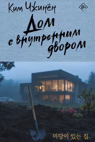 Дом с внутренним двором