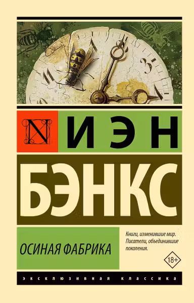 Осиная Фабрика