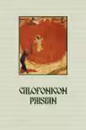 Calofonicon paisian