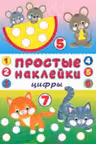 Фламинго. Наклейки простые. Цифры