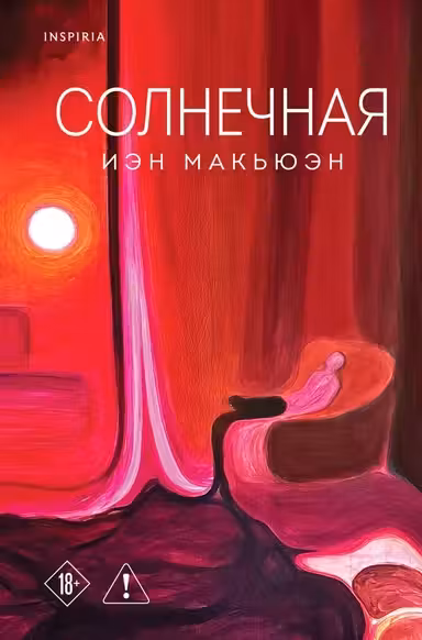 Солнечная