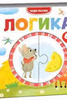 Чудо-пазлы . Логика.
