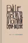 Выше стропила плотники. Симор - введение