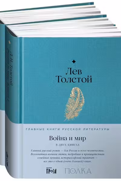 Война и мир
