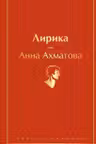 Лирика