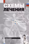 Схемы лечения. Терапия внутренних болезней