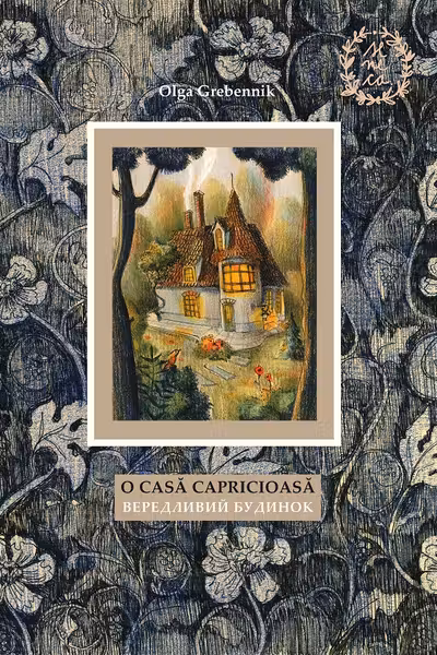 O casa capricioasa