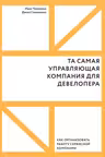 Та самая управляющая компания для девелопера