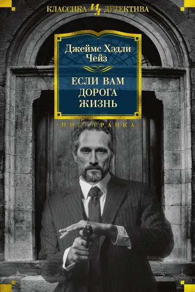 Если вам дорога жизнь