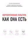 Корпоративная культура