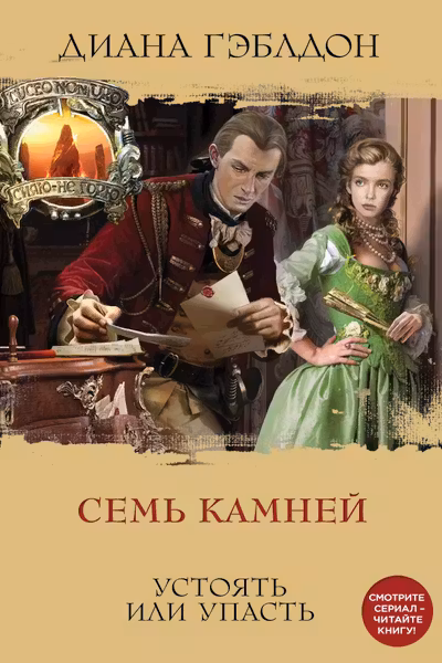 Семь камней