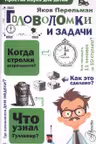 Головоломки и задачи