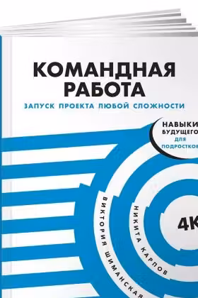 Командная работа. Запуск проекта любой сложности