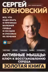 Активные мышцы: ключ к восстановлению сердца