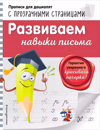 Развиваем навыки письма