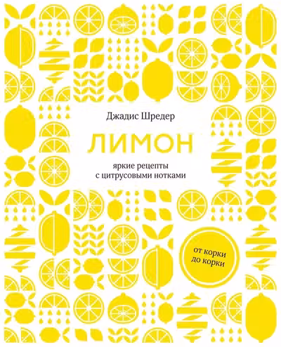 Большой подарок для гурмана (Лимон Домашние копчености Домашние напитки игра)