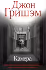 Камера