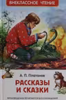 Рассказы и сказки
