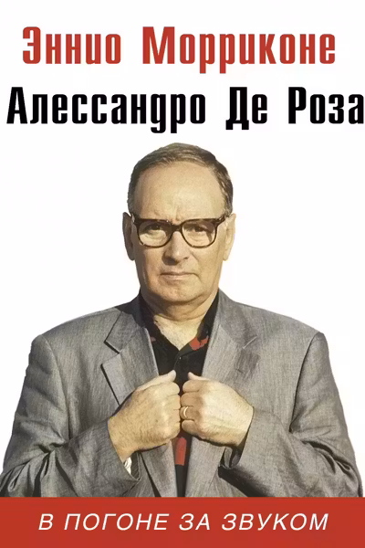 В погоне за звуком