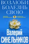 Возлюби болезнь свою (голубая)