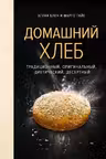 Домашний хлеб