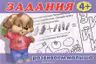 Фламинго. Задания. (4+)