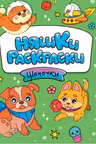 Няшки-раскраски. Щеночки