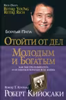 Отойти от дел молодым и богатым