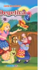Degetica. Carte de colorat + poveste (format B5)
