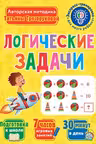 Логические задачи