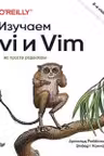 Изучаем vi и Vim. Не просто редакторы. 8-е изд.