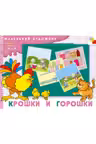 Маленький художник. Крошки и горшки