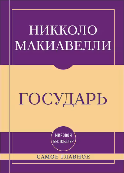 Самое главное. Государь