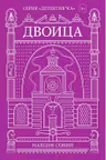Двоица