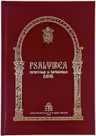 Psaltire. Editie Centenar, format A4
